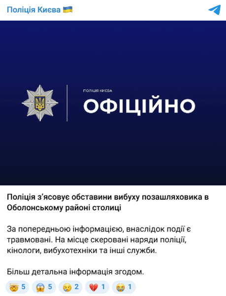 Офіційне повідомлення поліції Києва про розслідування вибуху позашляховика в Оболонському районі столиці