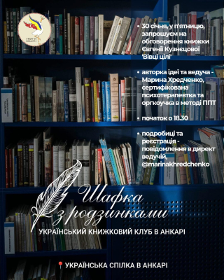 При Українській спілці в Анкарі запрацює книжковий клуб «Шафка з родзинками»