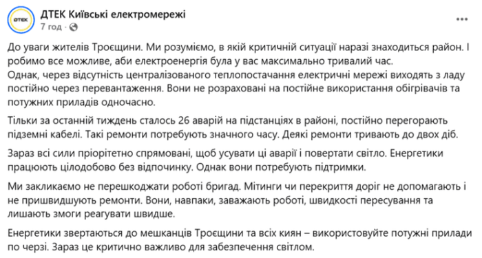 ДТЕК Троєщина протести світло