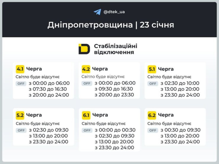 Графіки відключень світла в Дніпропетровській області на 23 січня