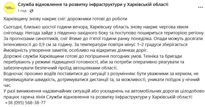 попередження про сніг