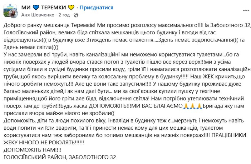 Замерзлі труби та затоплені туалети: мешканці будинку у Києві благають про допомогу
