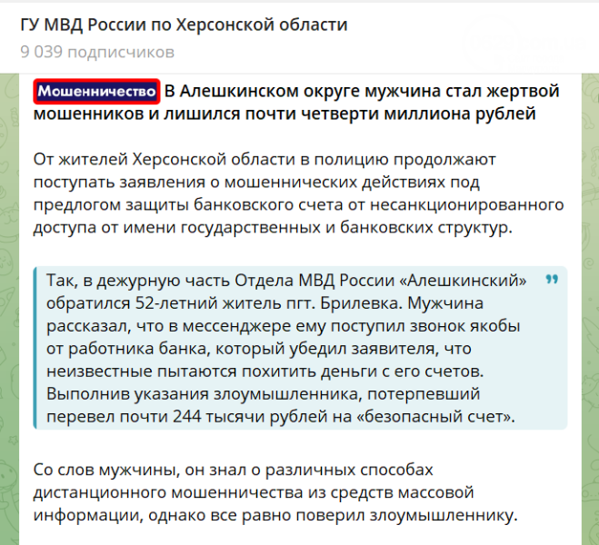 Спочатку блокують картку, потім лякають і вимагають гроші: як працює новий інструмент онлайн-шахрайства на окупованих територіях