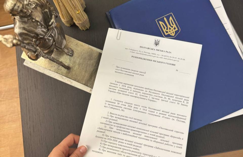Чергова сесія Полтавської міськради відбудеться 30 січня