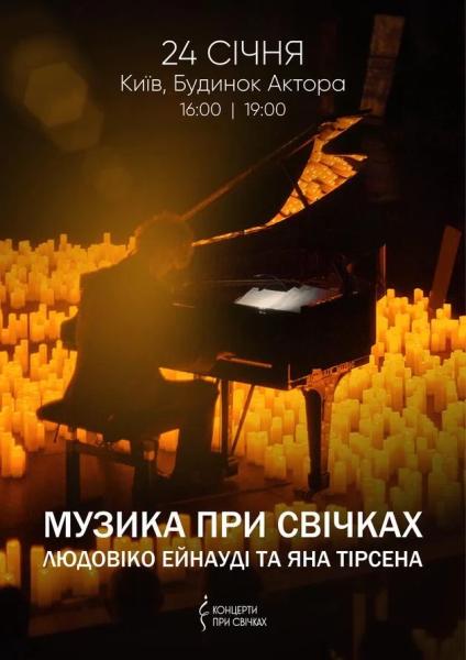 Афіша на вихідні. Куди піти у столиці 24-25 січня