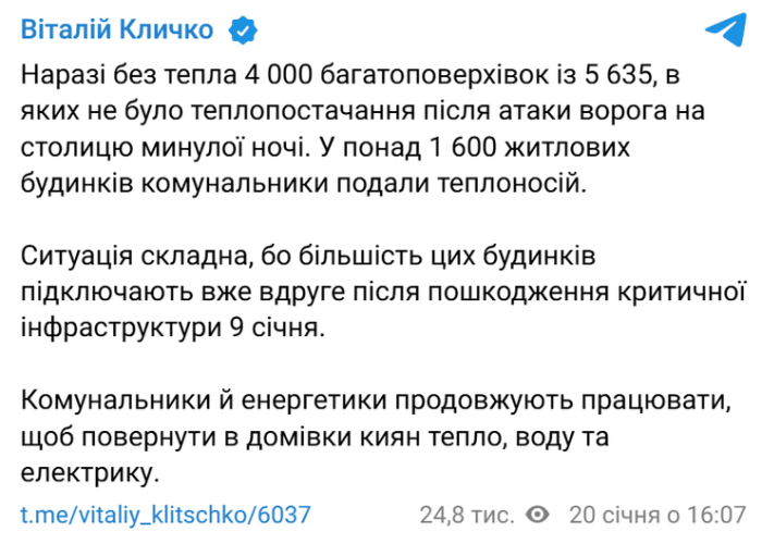 Допис Кличка про опалення у Києві