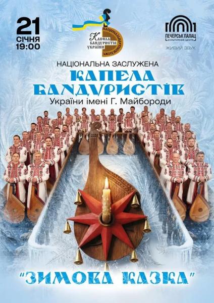 Куди сходити у Києві 19-25 січня: дайджест мистецьких подій столиці