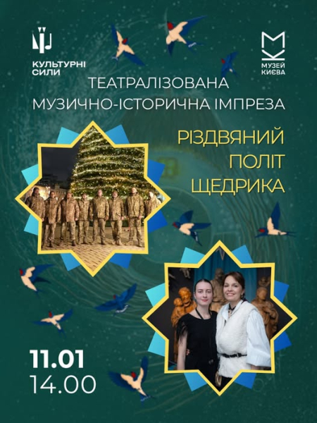Афіша на вихідні. Куди піти у столиці 10-11 січня