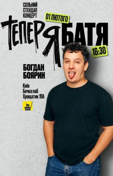 Куди сходити у Києві 26 січня &ndash; 1 лютого: дайджест культурних подій