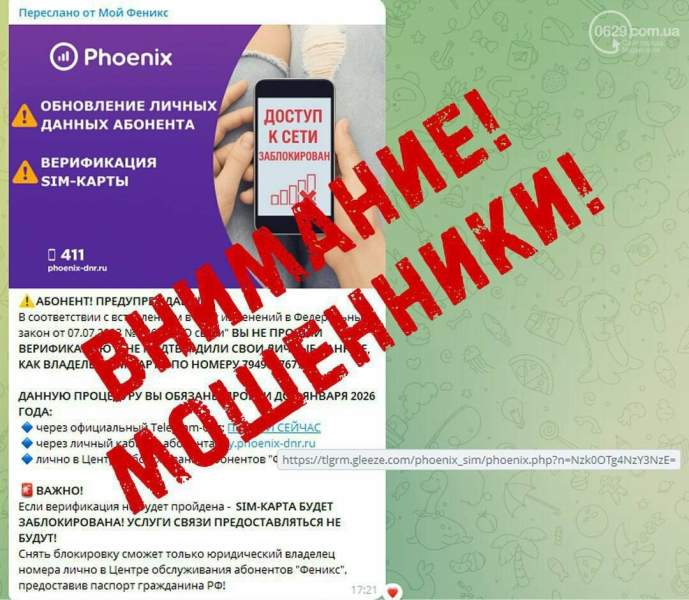 Спочатку блокують картку, потім лякають і вимагають гроші: як працює новий інструмент онлайн-шахрайства на окупованих територіях