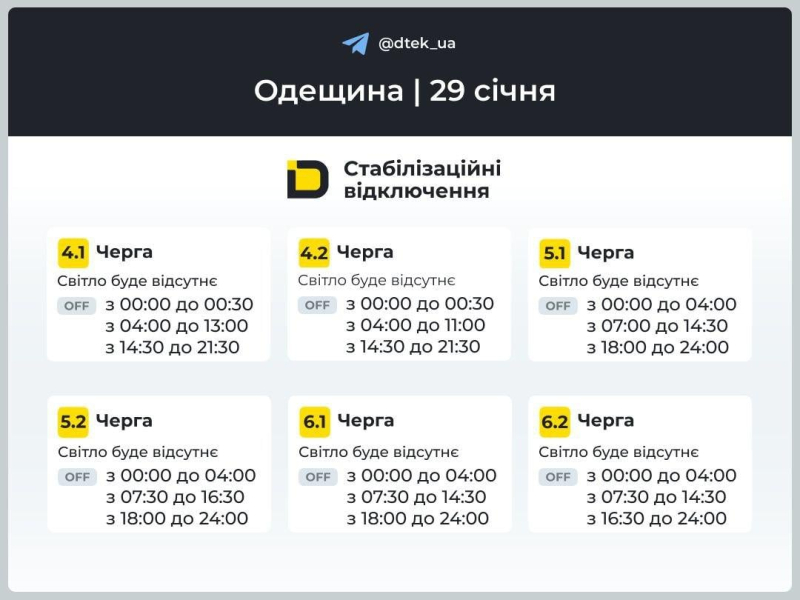 Графіки відключень світла на 29 січня: коли не буде електроенергії