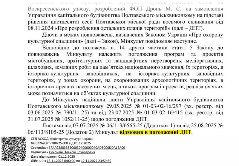 Правоохоронці перевірять документацію щодо нового будівництва біля Полтавського краєзнавчого музею