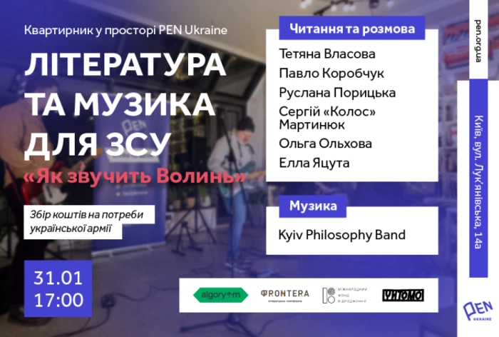 У Києві говоритимуть про те, як звучить Волинь