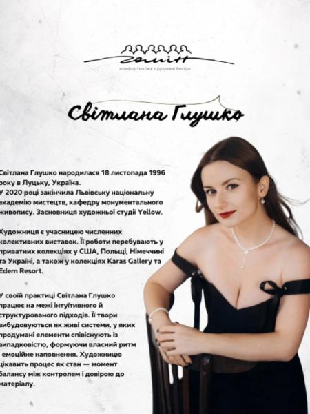 У Львові відкриють дебютну виставку художниці з Луцька Світлани Глушко