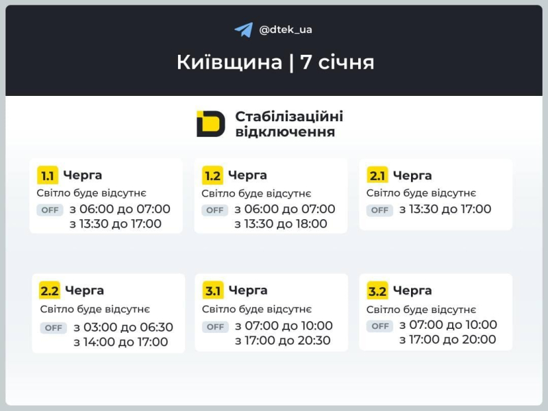 В Україні 7 січня заплановані відключення світла: як діятимуть графіки у середу