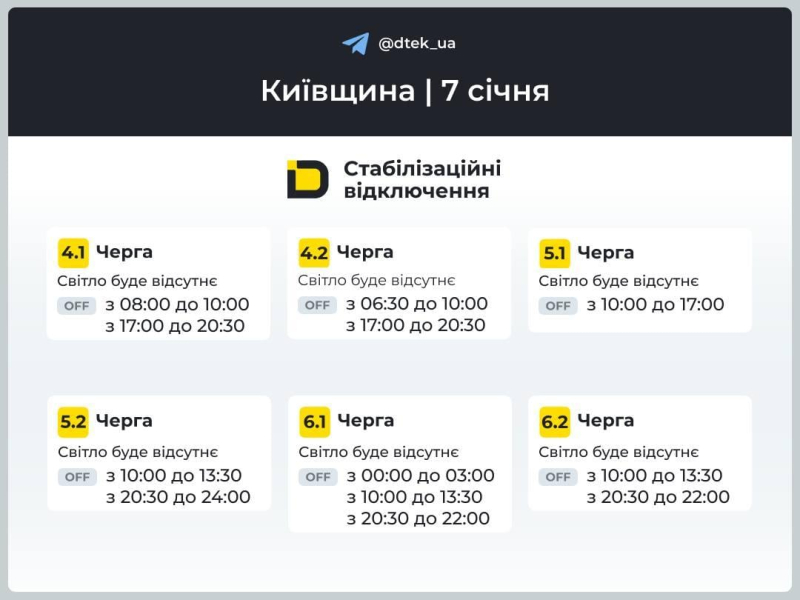 В Україні 7 січня заплановані відключення світла: як діятимуть графіки у середу
