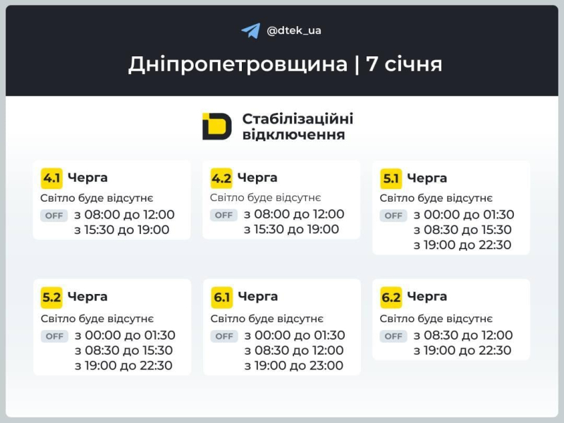 В Україні 7 січня заплановані відключення світла: як діятимуть графіки у середу