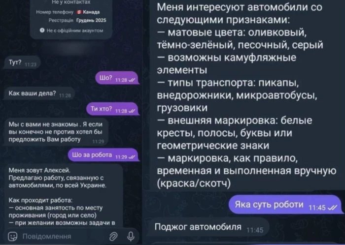 Восьмикласника з Луцька намагалися завербувати на підпал авто. СКРІН