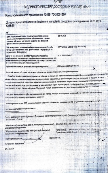 Законне право ведення&nbsp;господарської&nbsp;діяльності&nbsp;на комунальних автостоянках&nbsp;належить виключно КП &laquo;Полтава-сервіс&raquo; Полтавської міської ради