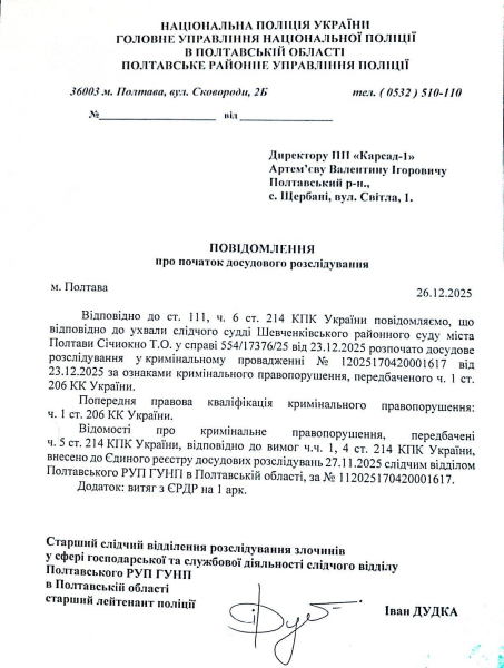 Звернення ПП «Карсад-1» до клієнтів автостоянок, автовласників та громадян Полтави