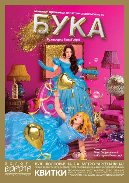 Афіша на вихідні. Куди піти у столиці 21-22 лютого