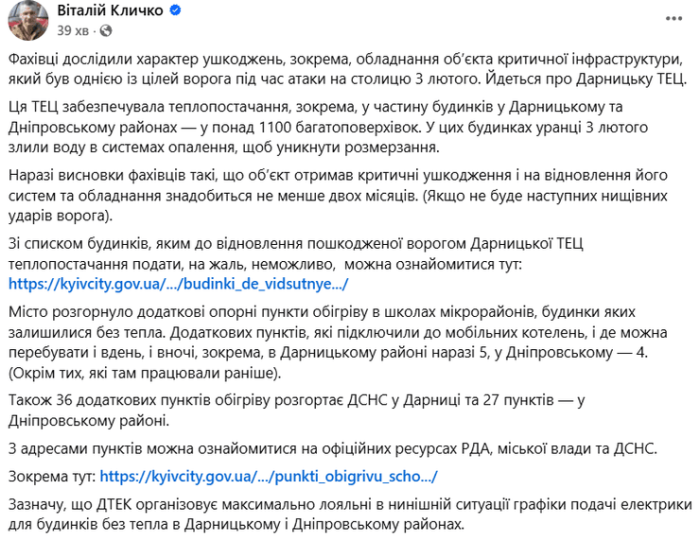 Дарницька ТЕЦ критично пошкоджена