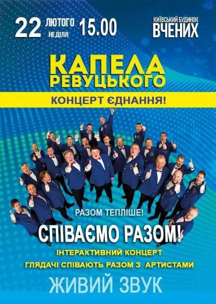 Афіша на вихідні. Куди піти у столиці 21-22 лютого