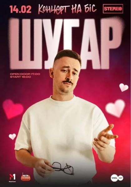 Афіша на вихідні. Куди піти у столиці 14-15 лютого