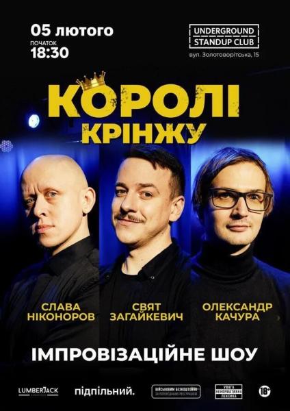 Куди сходити у Києві 2-8 лютого: дайджест культурних подій