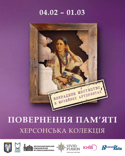 Куди сходити у Києві 2-8 лютого: дайджест культурних подій