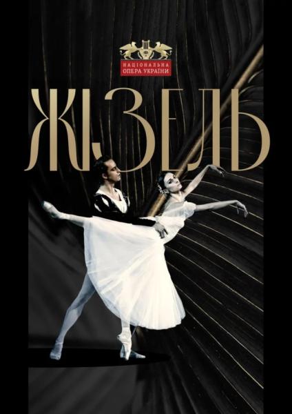 Куди сходити у Києві 16-22 лютого: перелік культурних подій