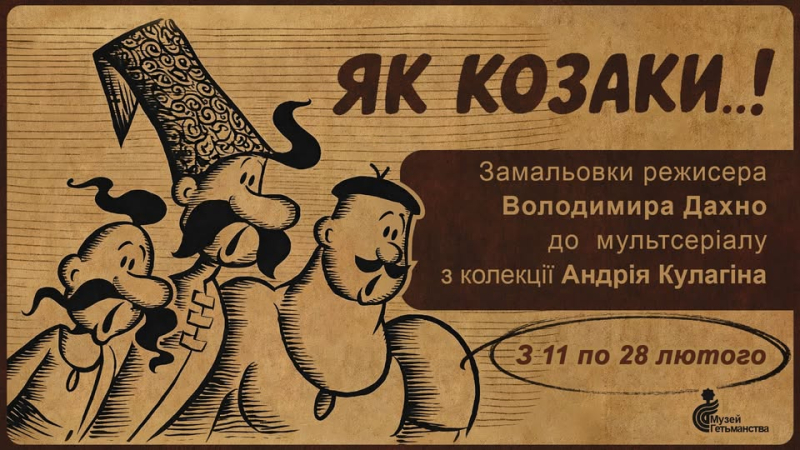 Куди сходити у Києві 16-22 лютого: перелік культурних подій