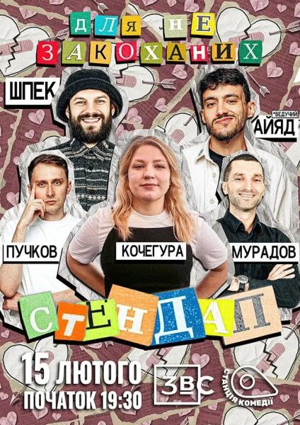 Куди сходити у Києві протягом тижня 9-15 лютого: перелік культурних подій