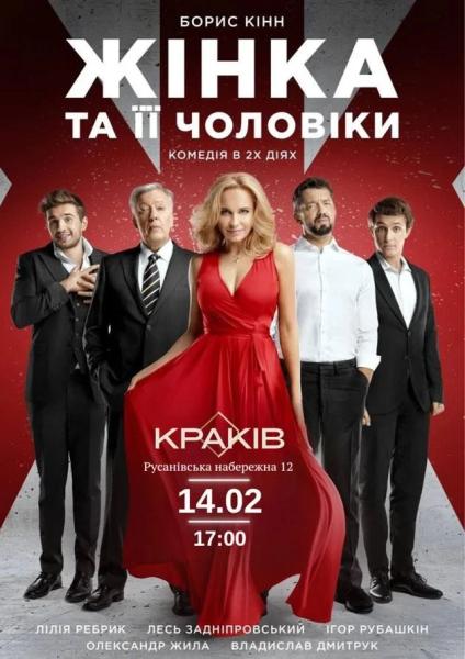 Афіша на вихідні. Куди піти у столиці 14-15 лютого