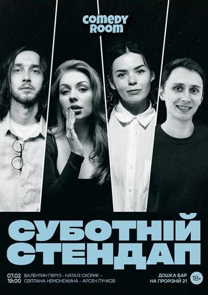 Афіша на вихідні. Куди піти у столиці 7-8 лютого