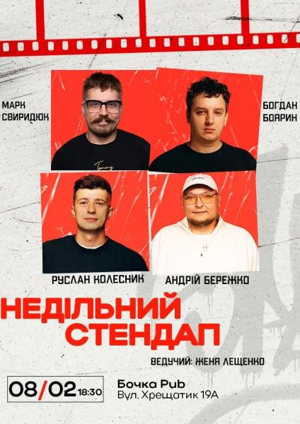 Афіша на вихідні. Куди піти у столиці 7-8 лютого