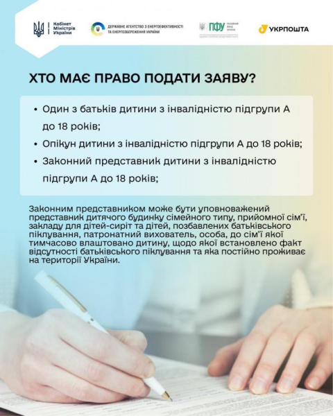 Безоплатні зарядні станції для дітей з інвалідністю: на Закарпатті подано 270 заявок