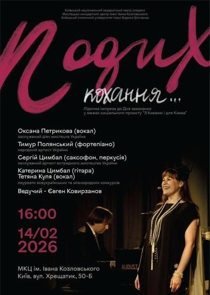 Афіша на вихідні. Куди піти у столиці 14-15 лютого