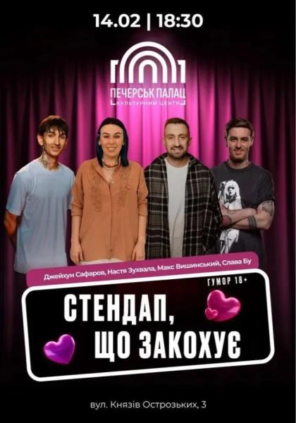 Афіша на вихідні. Куди піти у столиці 14-15 лютого