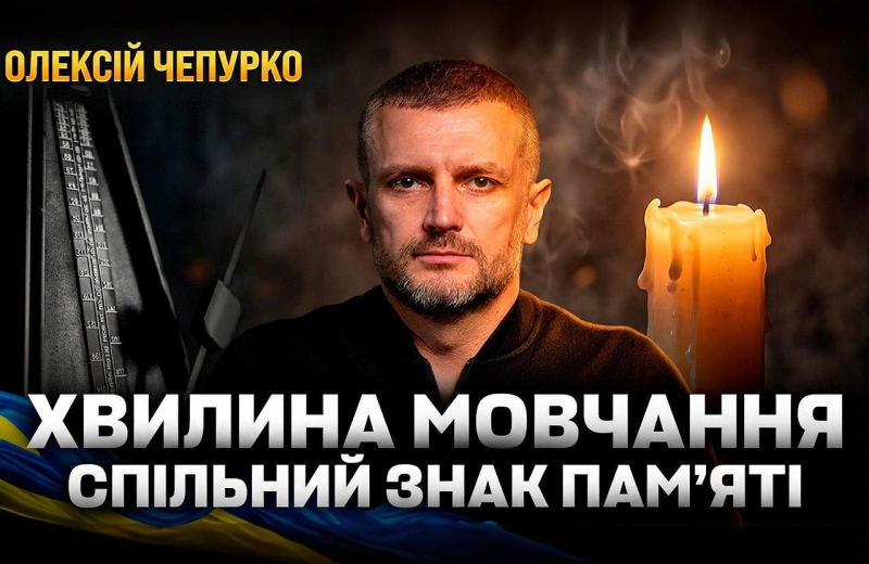 Хвилина мовчання — спільний знак памʼяті