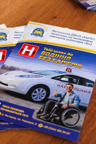Інклюзивна мобільність: в Ужгороді обговорили доступність навчання водінню для людей з інвалідністю