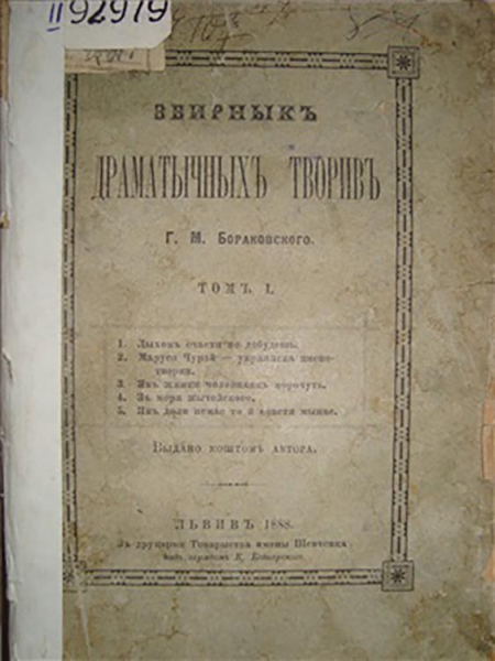 Історики нагадали про унікального лікаря-драматурга з Присамар&rsquo;я