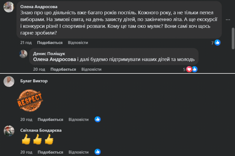 Подарунки Поліщука в школах: суд не побачив агітації, але Закон &laquo;Про освіту&raquo; забороняє залучати дітей до заходів політиків
