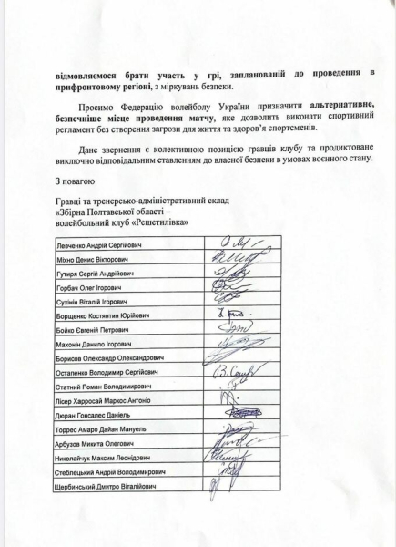 ВК Решетилівка виступив із заявою щодо скандалу в 1/4 фіналу Кубка України