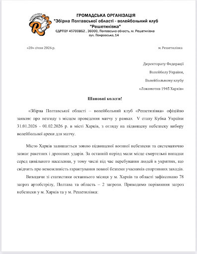 ВК Решетилівка виступив із заявою щодо скандалу в 1/4 фіналу Кубка України